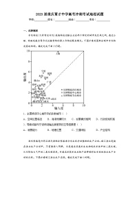 2023届重庆育才中学高考冲刺考试地理试题（含解析）