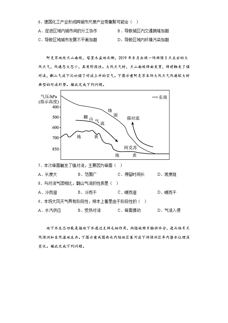 2023届重庆育才中学高考冲刺考试地理试题（含解析）第3页