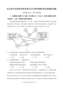 2023届辽宁省东北育才学校高中部高三最后一次模拟考试 地理