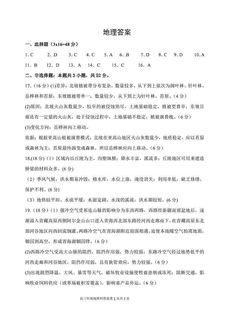 2023届辽宁省东北育才学校高中部高三最后一次模拟考试 地理答案01