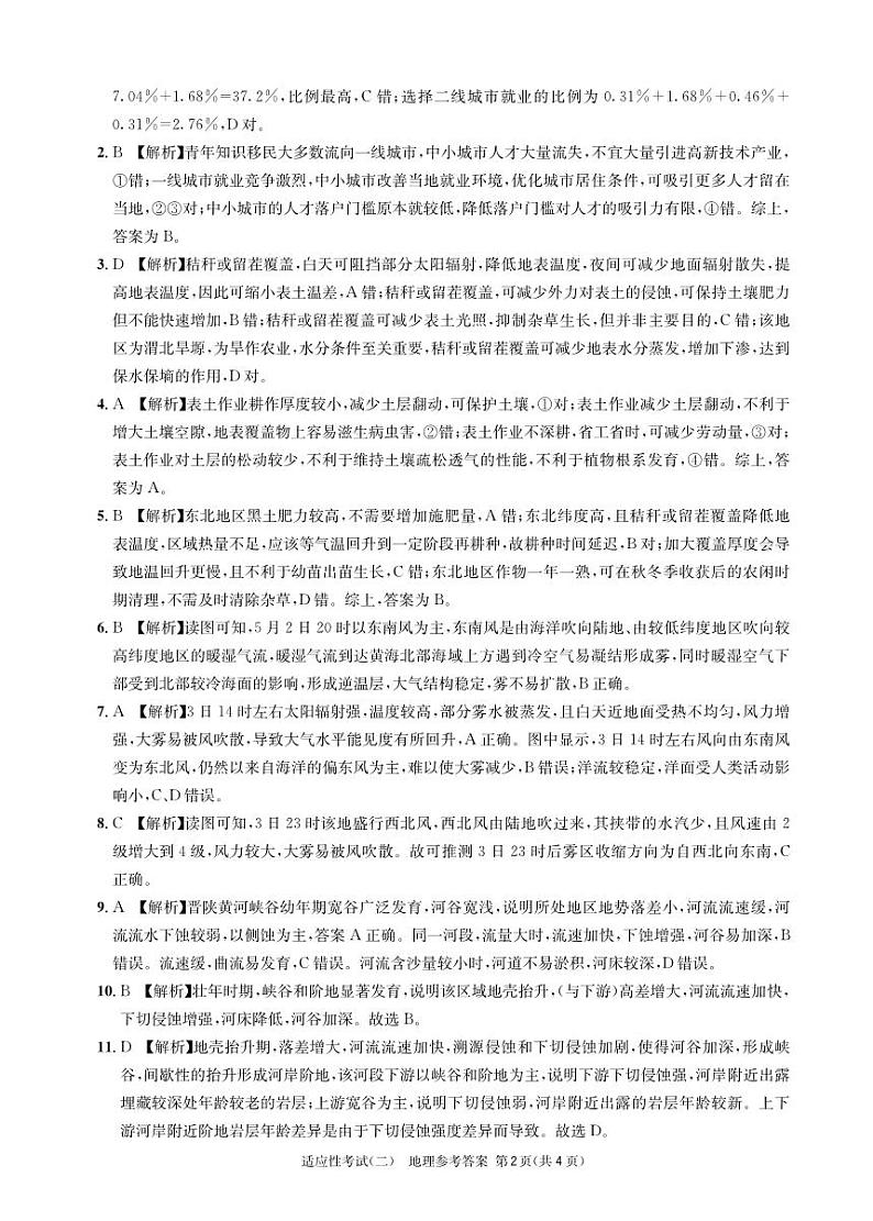 2023届四川省成都石室中学高考适应性考试（二）文综地理答案和解析第2页