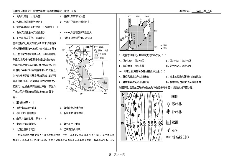 黑龙江省大庆铁人中学2022-2023学年高二下学期期中地理试卷word版第2页