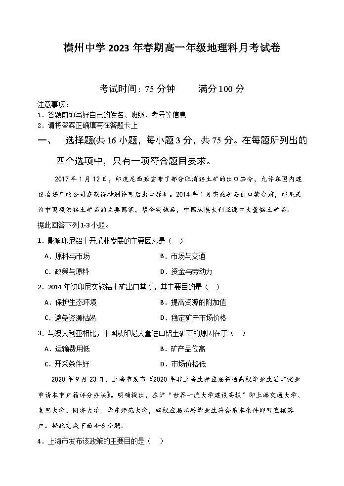广西横州市横州中学2022-2023学年高一下学期5月月考地理试题第1页