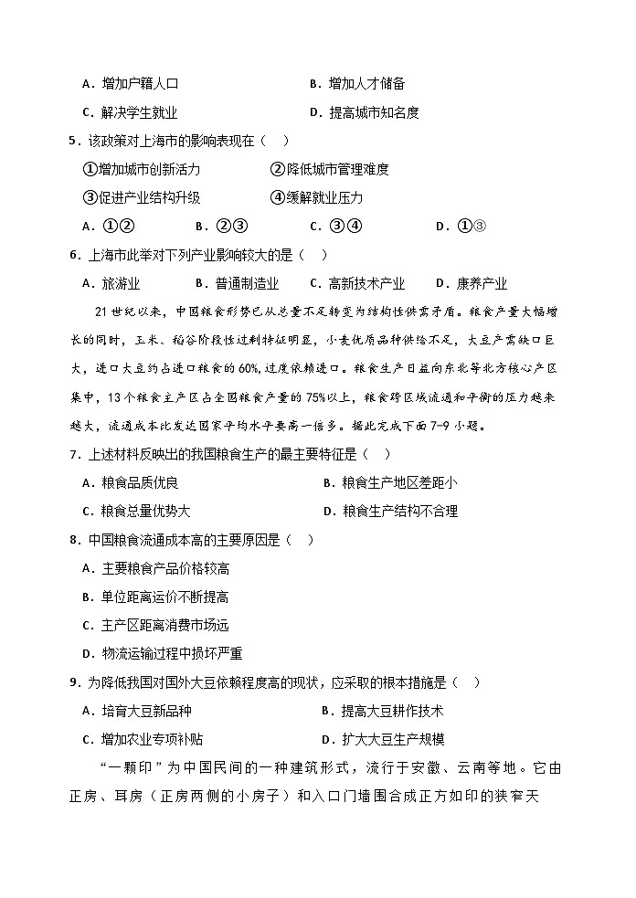 广西横州市横州中学2022-2023学年高一下学期5月月考地理试题第2页