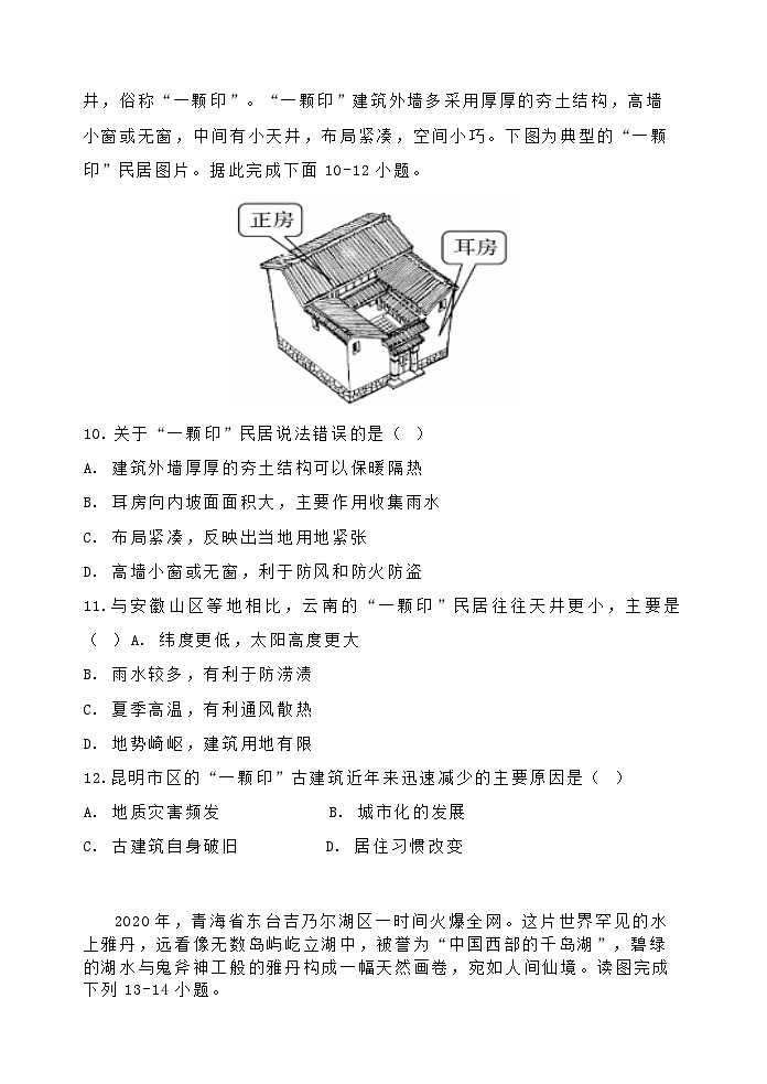 广西横州市横州中学2022-2023学年高一下学期5月月考地理试题第3页