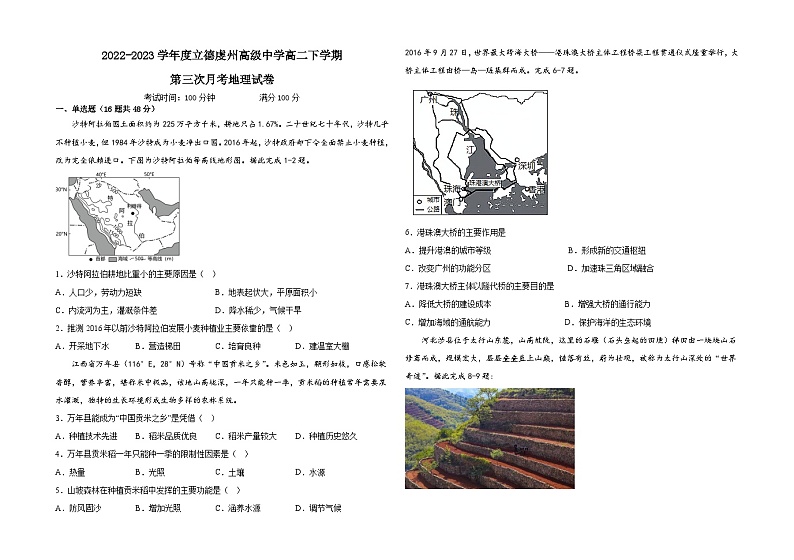 江西省赣州市立德虔州高级中学2022-2023学年高二下学期第三次月考地理试卷第1页