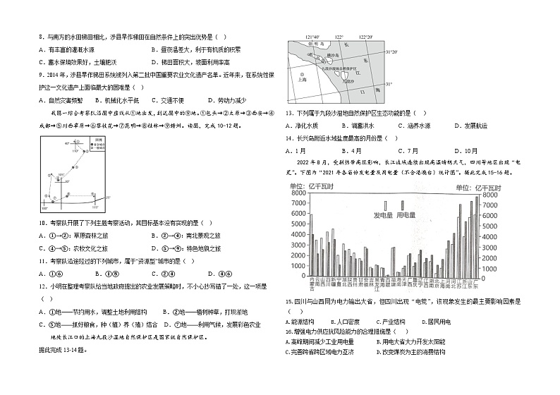 江西省赣州市立德虔州高级中学2022-2023学年高二下学期第三次月考地理试卷第2页