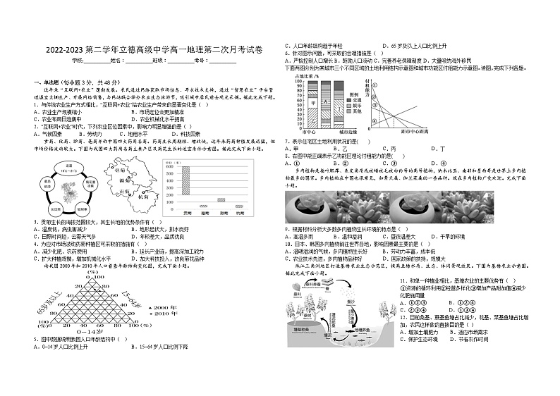 江西省赣州市立德虔州高级中学2022-2023学年高一下学期第二次月考地理试卷第1页