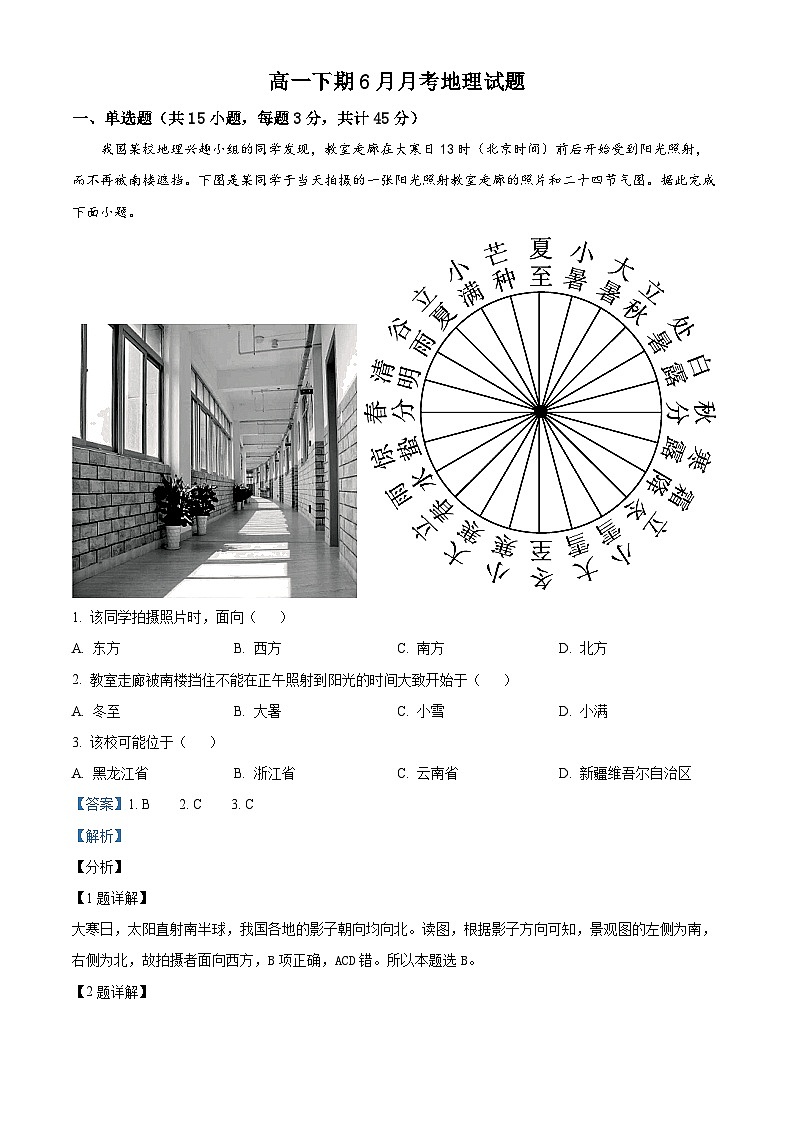 精品解析：河南省新乡市第一中学2022-2023学年高一下学期6月月考地理试题（解析版）第1页
