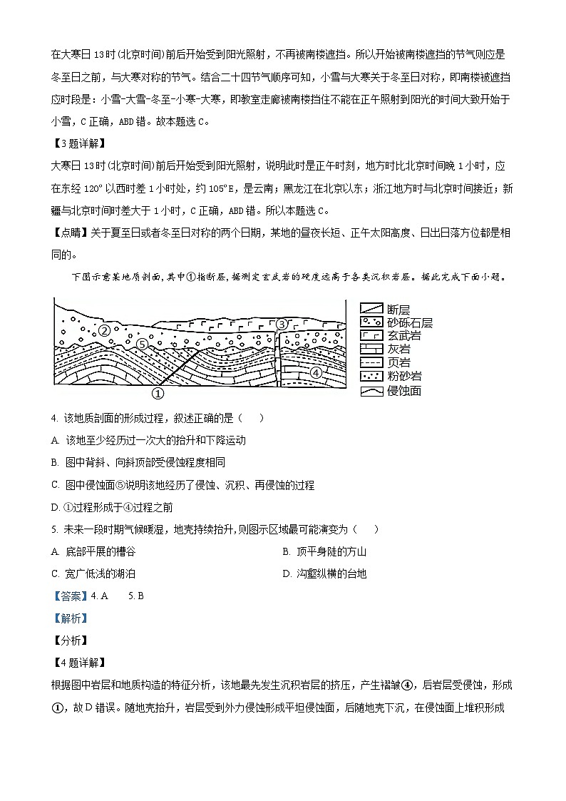 精品解析：河南省新乡市第一中学2022-2023学年高一下学期6月月考地理试题（解析版）第2页