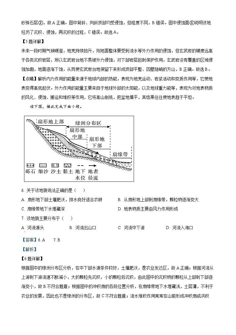 精品解析：河南省新乡市第一中学2022-2023学年高一下学期6月月考地理试题（解析版）第3页