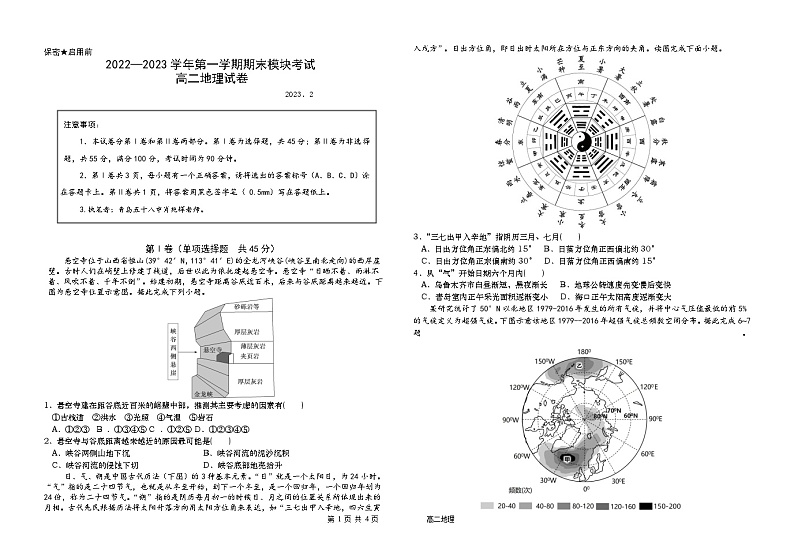 山东省青岛第五十八中学2022-2023学年高二上学期期末考试地理试卷01