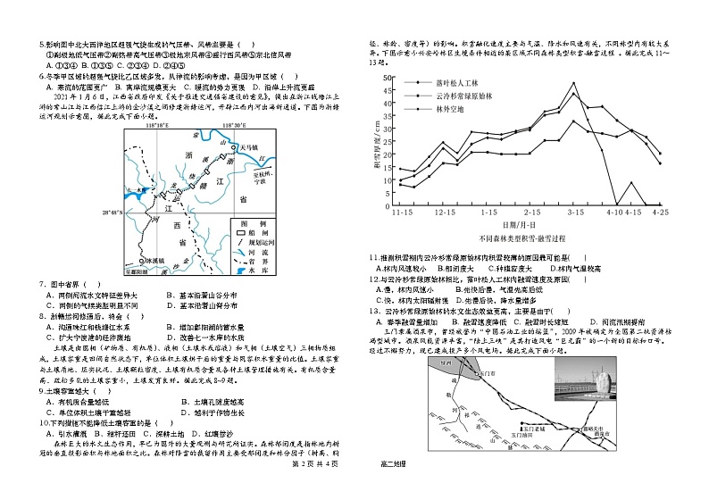 山东省青岛第五十八中学2022-2023学年高二上学期期末考试地理试卷02