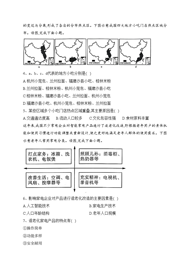 河北省部分示范性高中2023届高三下学期三模地理试卷（含答案）02