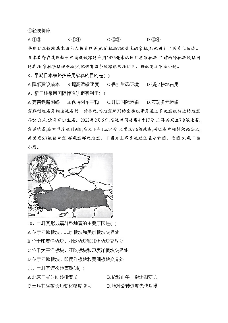 河北省部分示范性高中2023届高三下学期三模地理试卷（含答案）03