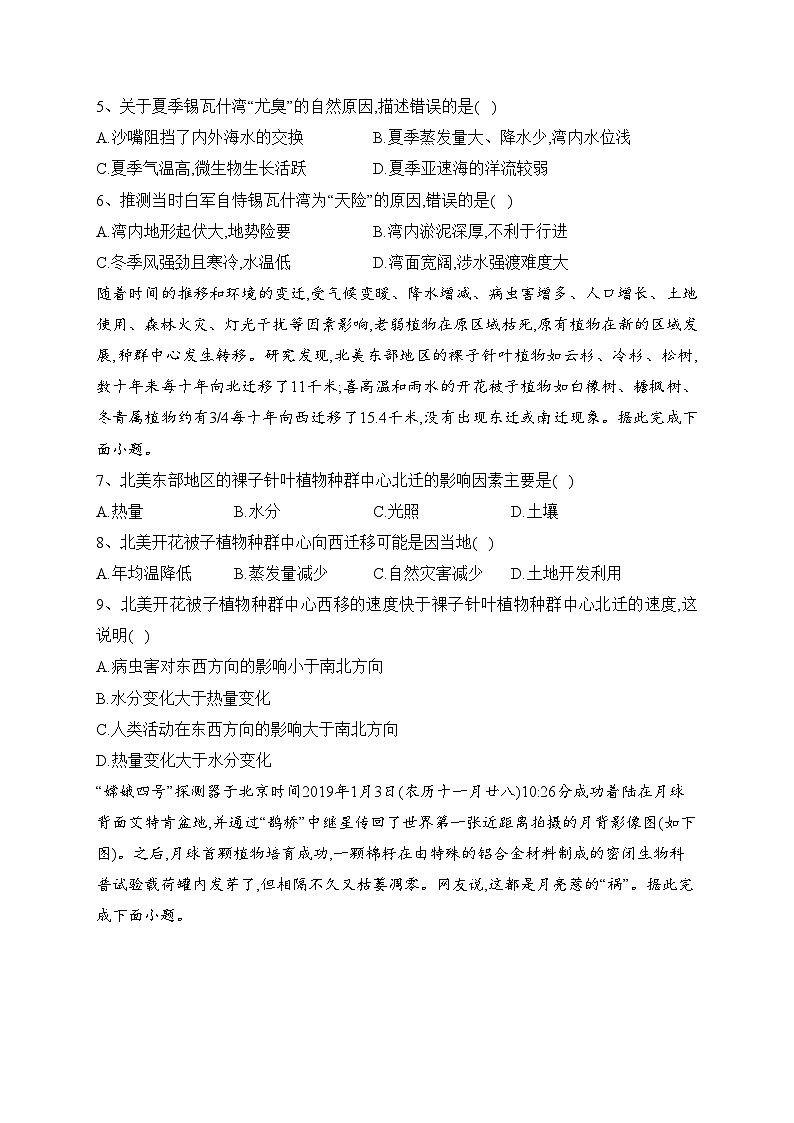 佳木斯市第一中学校2022届高三第三次模拟地理试卷（含答案）02