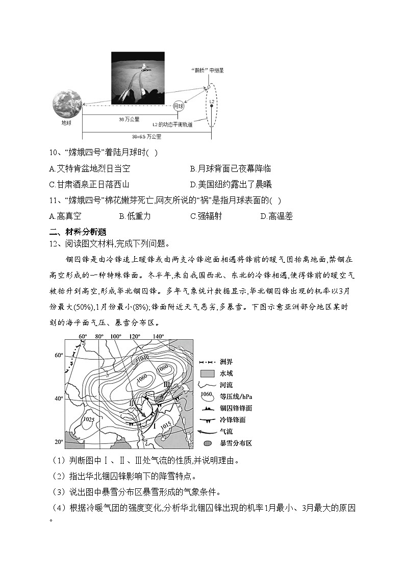 佳木斯市第一中学校2022届高三第三次模拟地理试卷（含答案）03