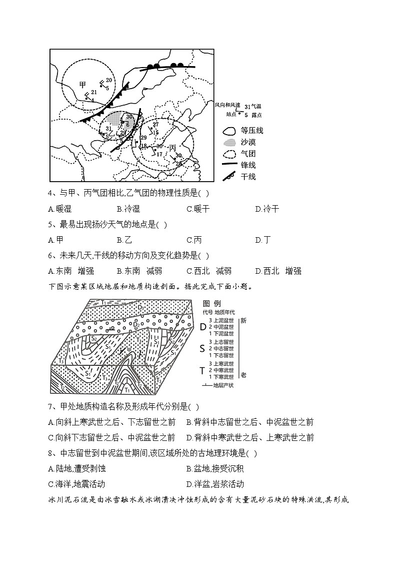 江苏省南通市如皋市2023届高三下学期高考适应性考试（二）地理试卷（含答案）02