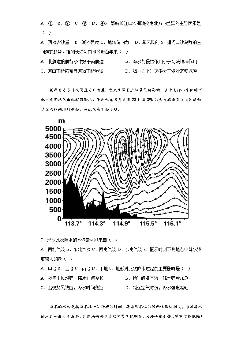 2023届江苏省如皋市高考适应性考试（三）地理试题（含解析）02