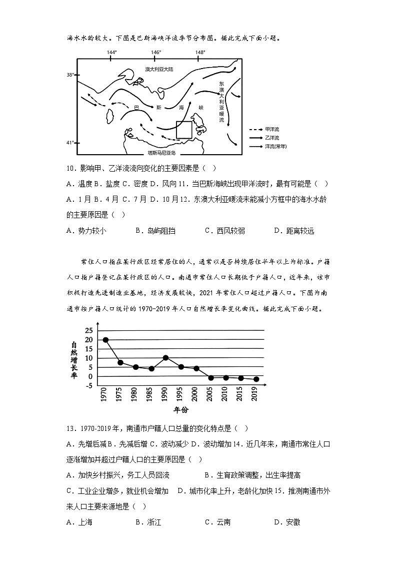 2023届江苏省如皋市高考适应性考试（三）地理试题（含解析）03