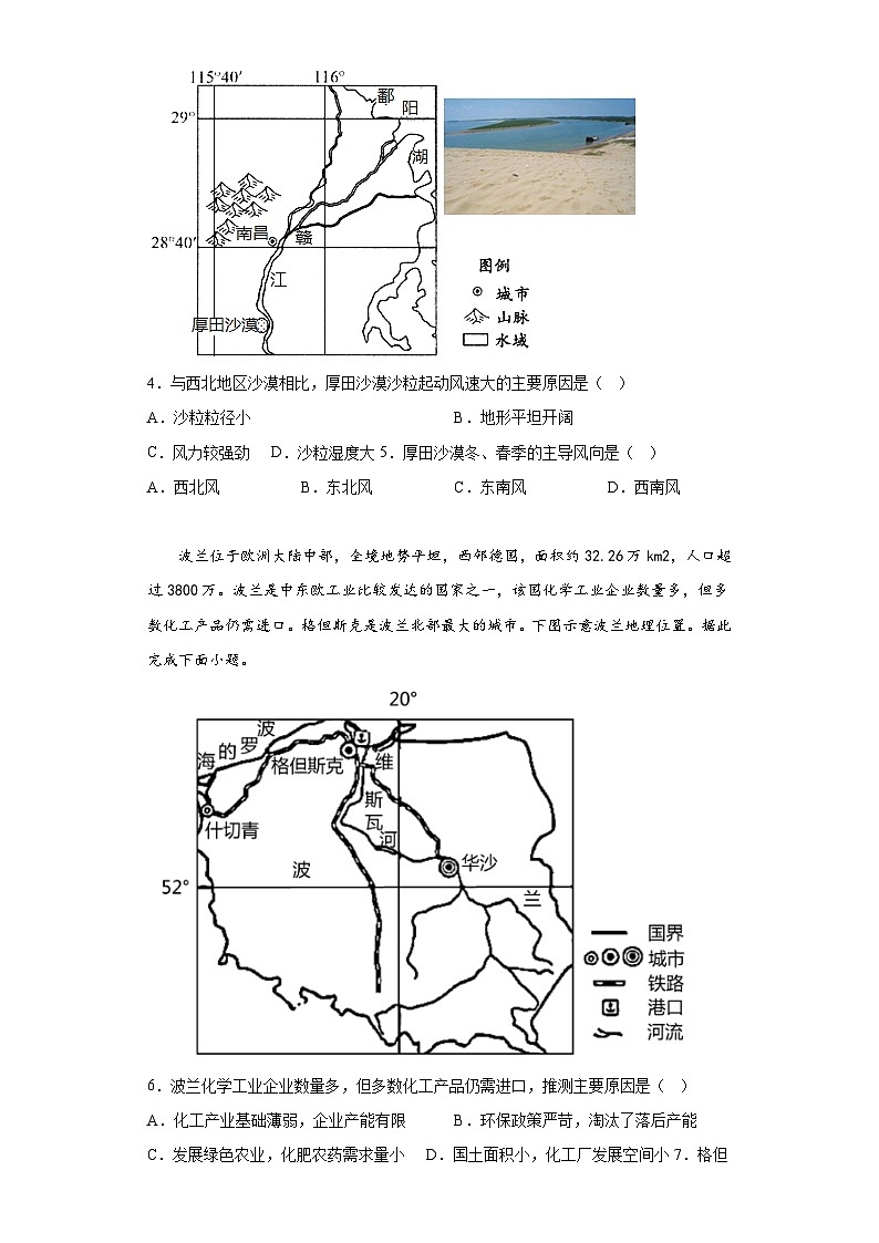 2023届辽宁省沈阳市第二中学高三下学期第六次模拟考试地理试题（含解析）02