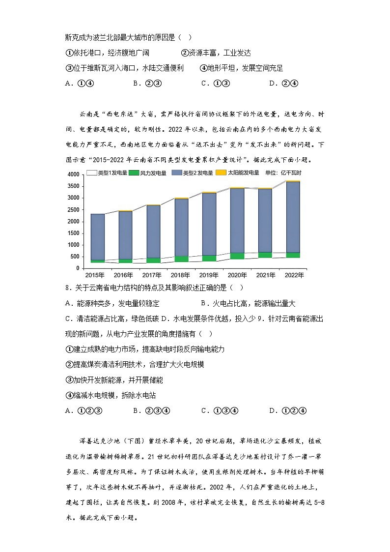 2023届辽宁省沈阳市第二中学高三下学期第六次模拟考试地理试题（含解析）03