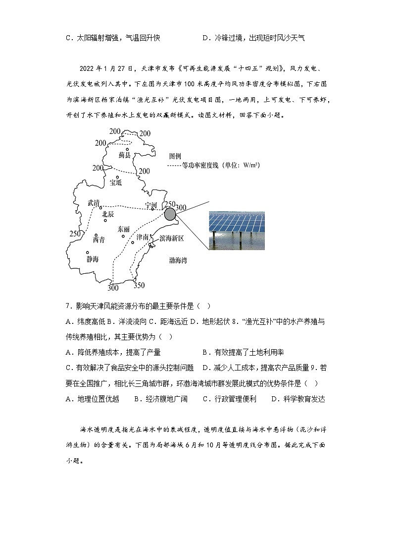 2023届天津市高考最后一卷地理试题（含解析）03