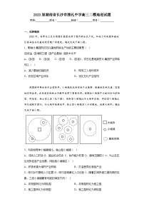 2023届湖南省长沙市雅礼中学高三二模地理试题（含解析）