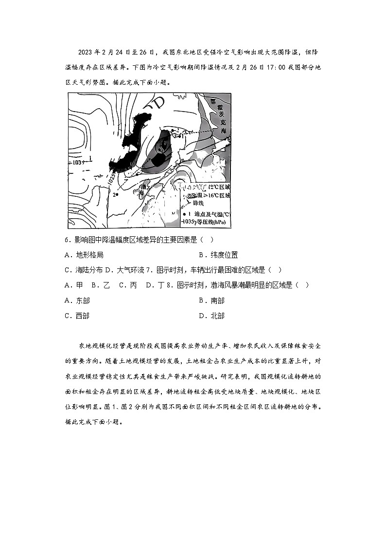 2023届湖南省长沙市雅礼中学高三二模地理试题（含解析）02