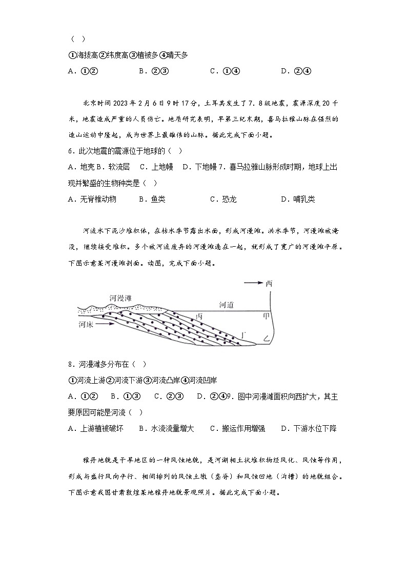 2023年湖南省邵阳市隆回县高中学业水平合格性考试模拟地理试题（含解析）02