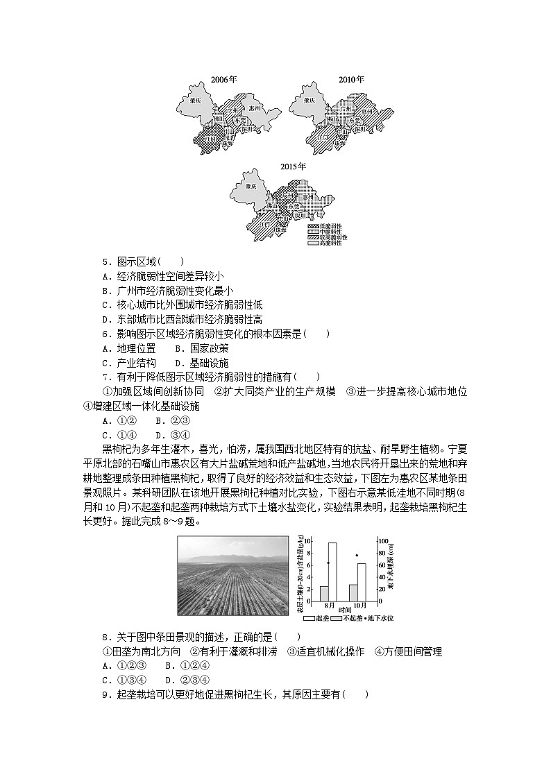 2024版新教材高考地理复习特训卷高考模拟卷三第2页