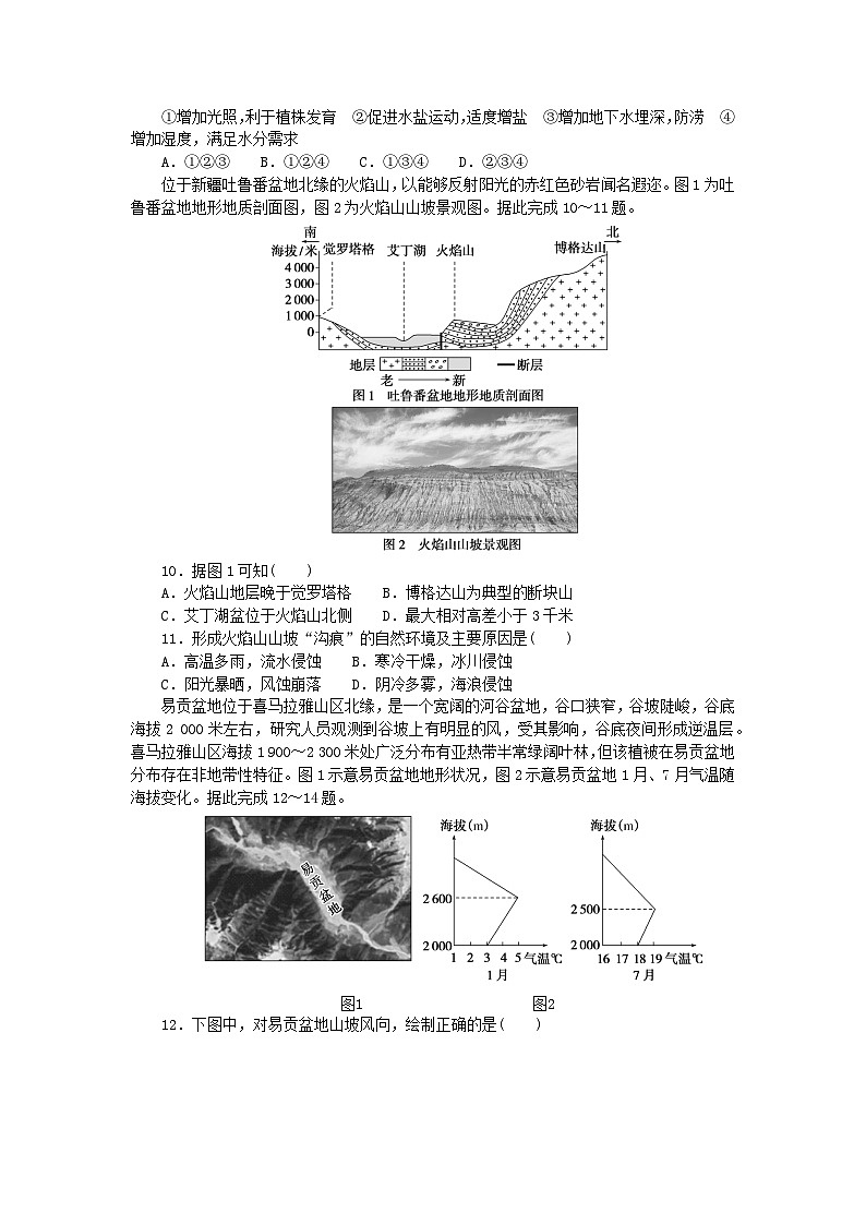 2024版新教材高考地理复习特训卷高考模拟卷三第3页