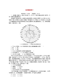 2024版新教材高考地理复习特训卷高考模拟卷一