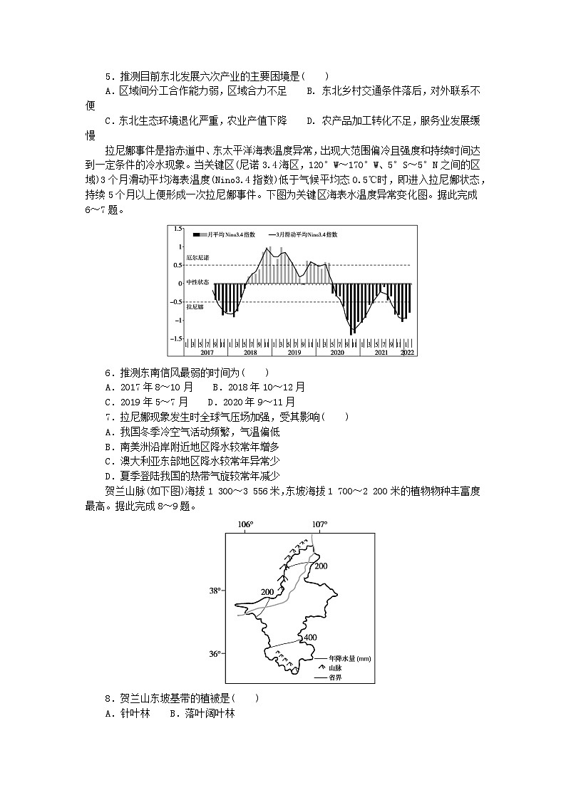 2024版新教材高考地理复习特训卷高考模拟卷一第2页