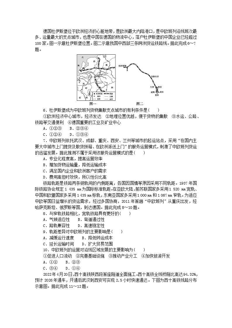 2024版新教材高考地理复习特训卷单元检测八交通运输布局与区域发展第2页