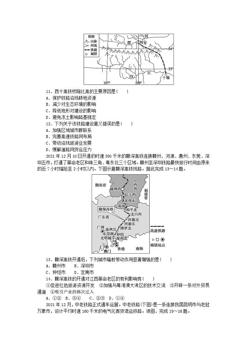 2024版新教材高考地理复习特训卷单元检测八交通运输布局与区域发展第3页