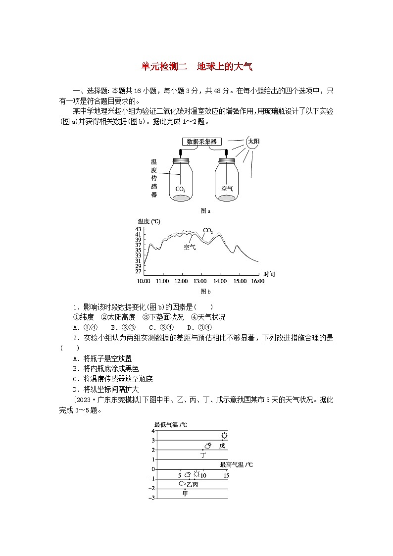 2024版新教材高考地理复习特训卷单元检测二地球上的大气第1页