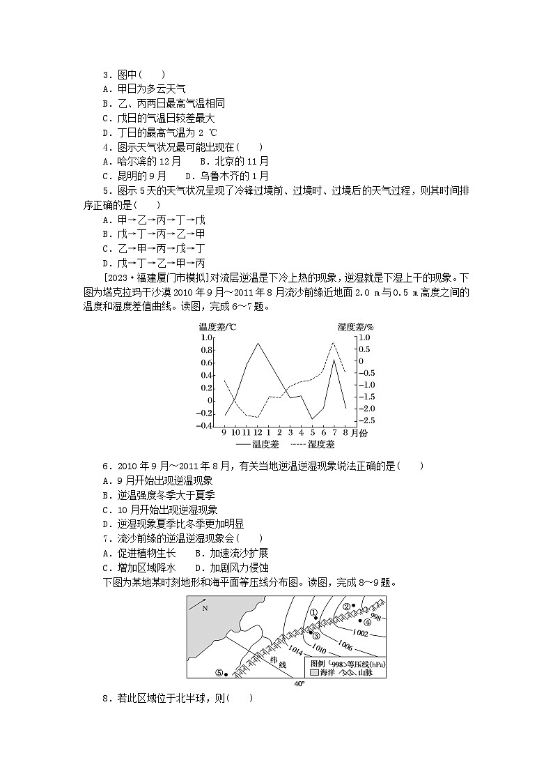 2024版新教材高考地理复习特训卷单元检测二地球上的大气第2页