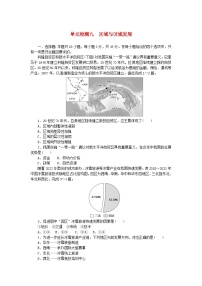 2024版新教材高考地理复习特训卷单元检测九区域与区域发展