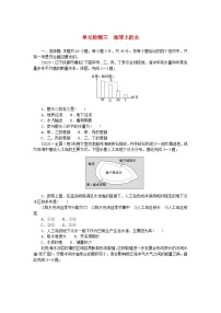 2024版新教材高考地理复习特训卷单元检测三地球上的水