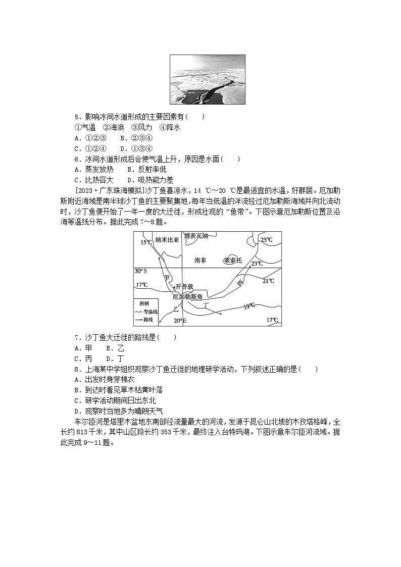 2024版新教材高考地理复习特训卷单元检测三地球上的水第2页
