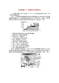 2024版新教材高考地理复习特训卷单元检测十三资源安全与国家安全