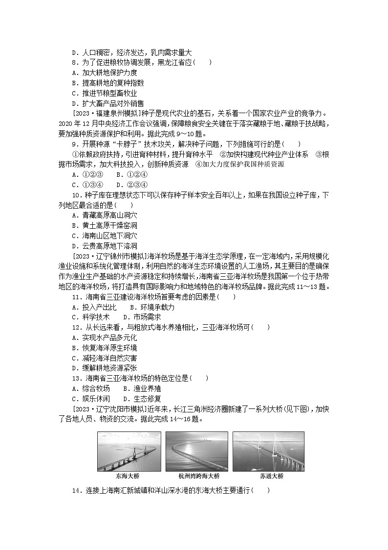2024版新教材高考地理复习特训卷单元检测十三资源安全与国家安全03