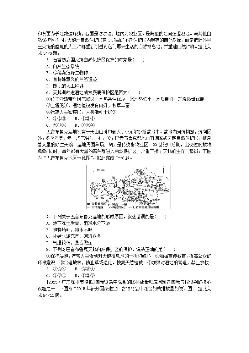 2024版新教材高考地理复习特训卷单元检测十四环境安全与国家安全第2页