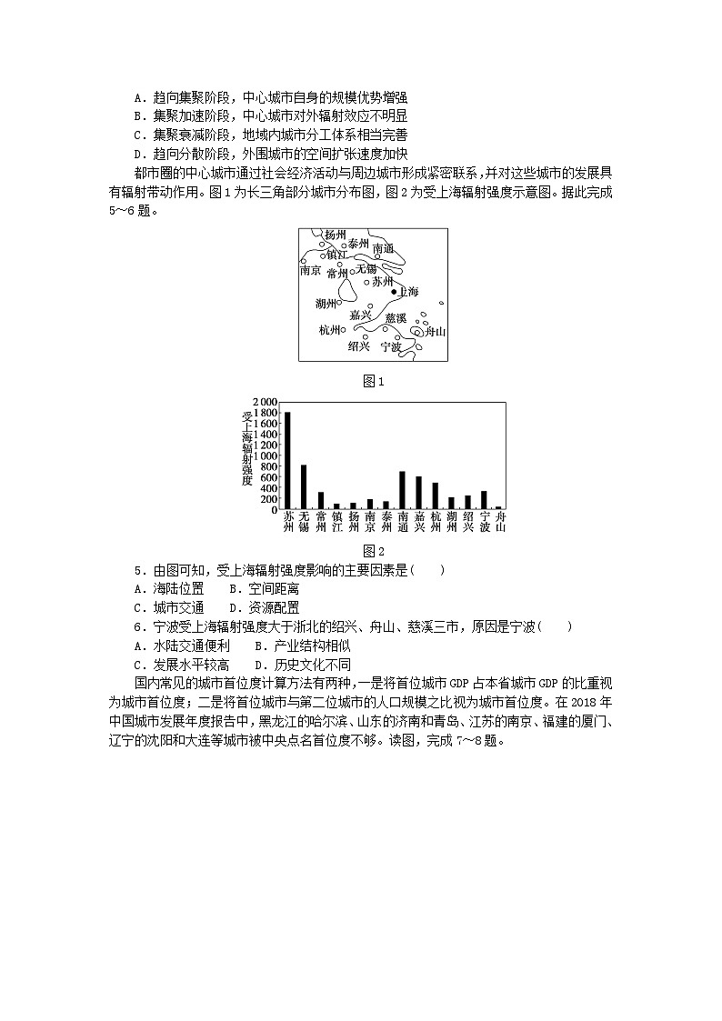 2024版新教材高考地理复习特训卷单元检测十一城市产业与区域发展第2页