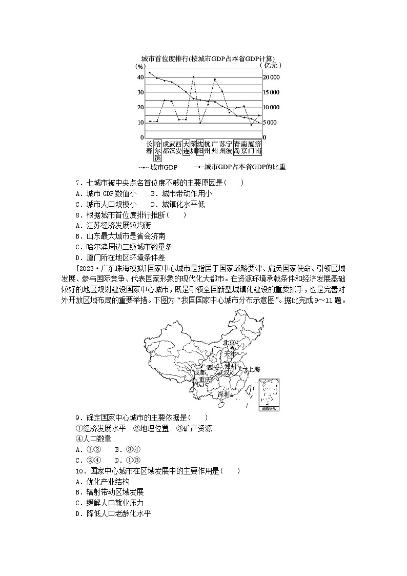 2024版新教材高考地理复习特训卷单元检测十一城市产业与区域发展第3页