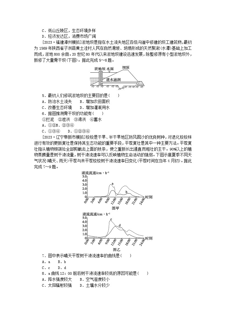 2024版新教材高考地理复习特训卷单元检测十资源环境与区域发展02