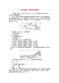 2024版新教材高考地理复习特训卷单元检测四地表形态的塑造