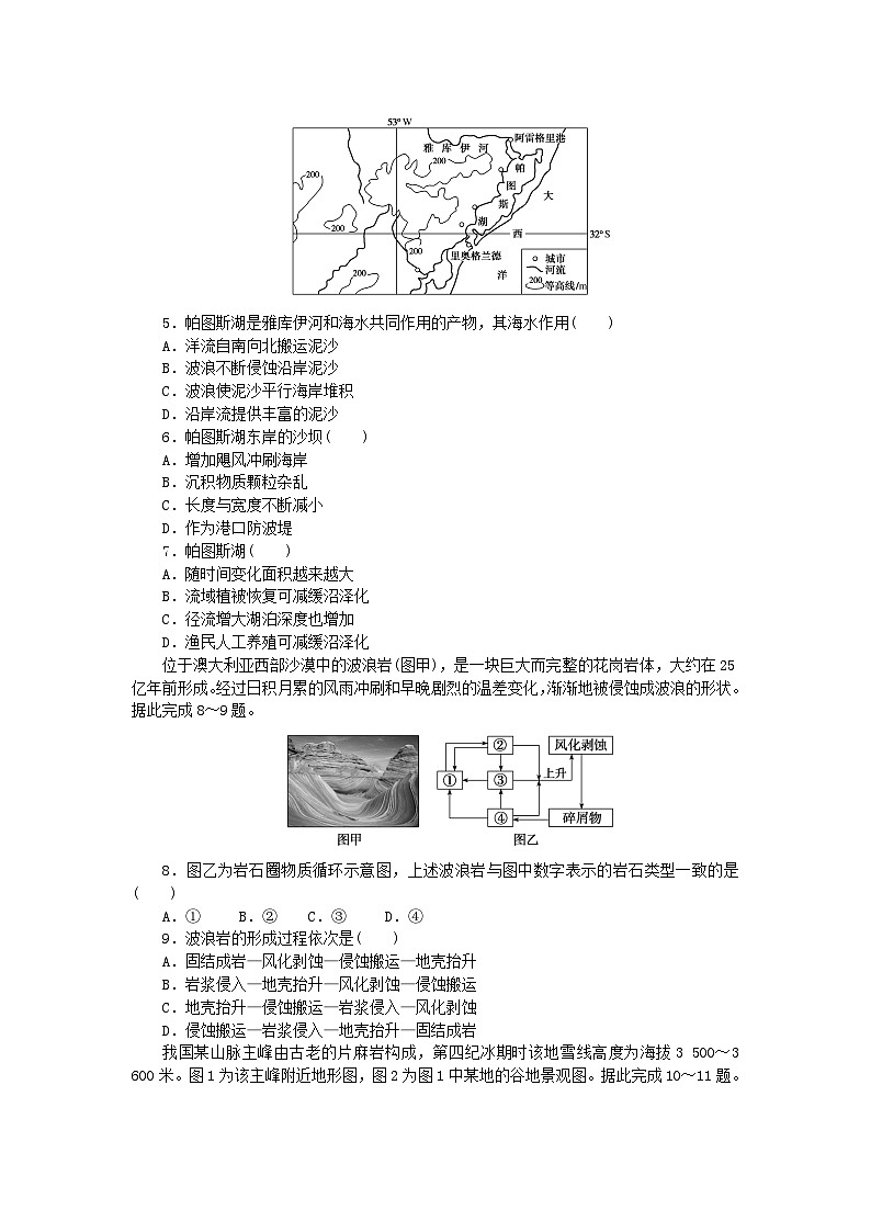 2024版新教材高考地理复习特训卷单元检测四地表形态的塑造第2页