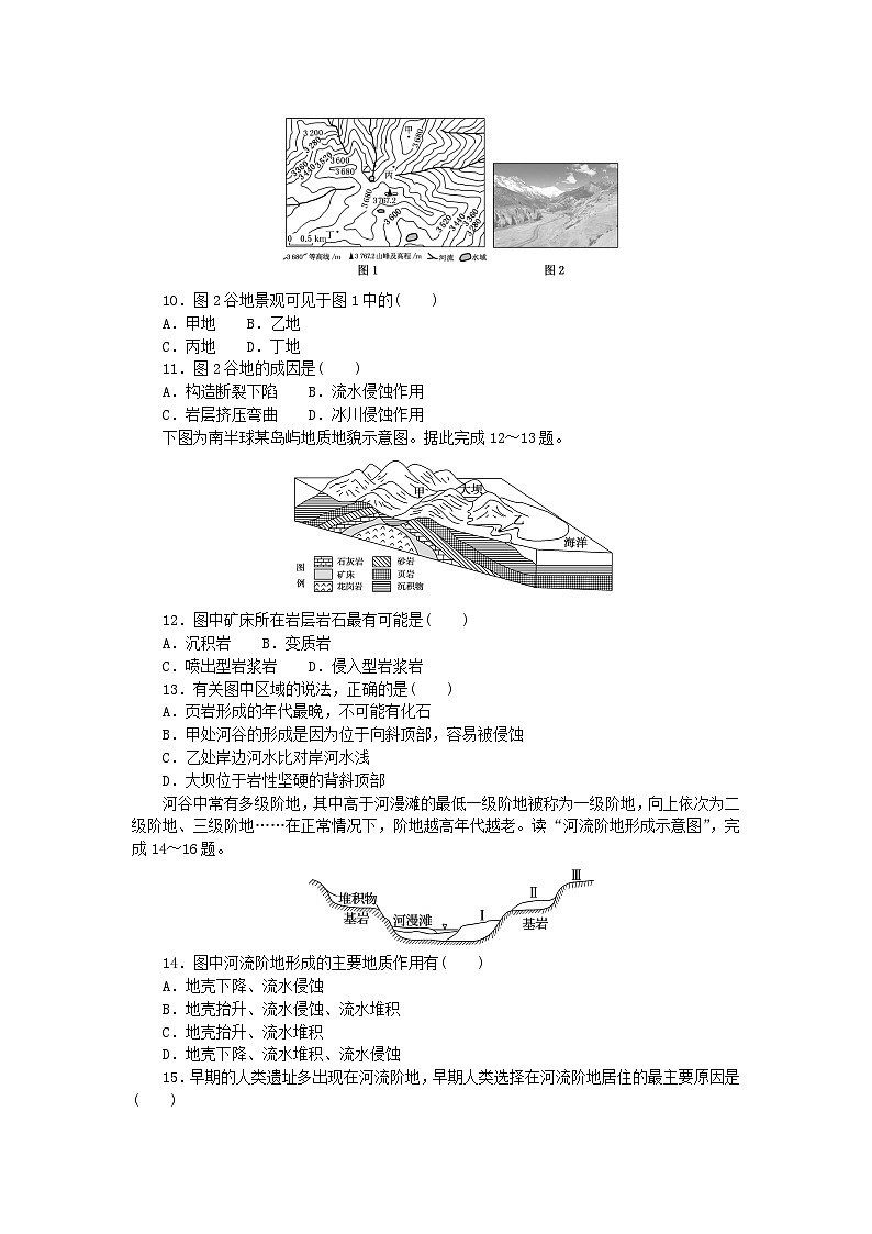 2024版新教材高考地理复习特训卷单元检测四地表形态的塑造第3页